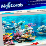 Moscorals (Интернет-магазин)