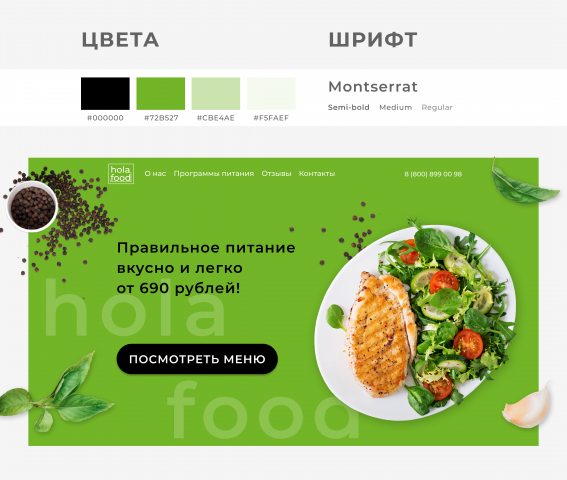 Лендинг для доставки готового питания