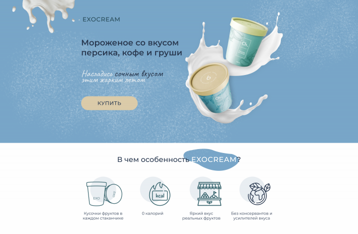 Лендинг для мороженого