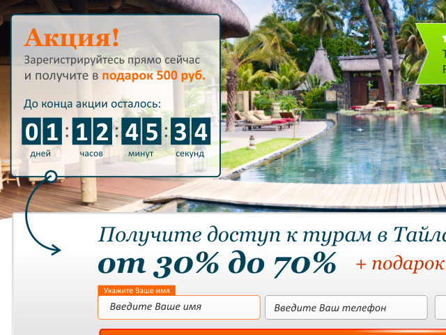Летим в отпуск