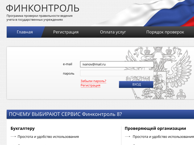 Финконтроль