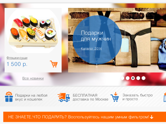 Интернет-магазин подарков