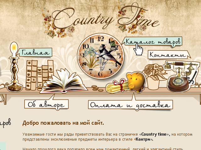 КантриТайм