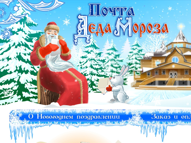 Письмо Деду Морозу