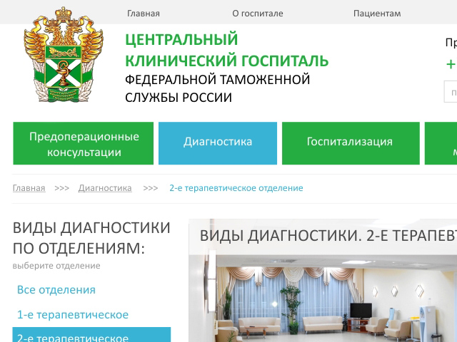 Госпиталь