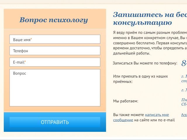 Сайт психолога