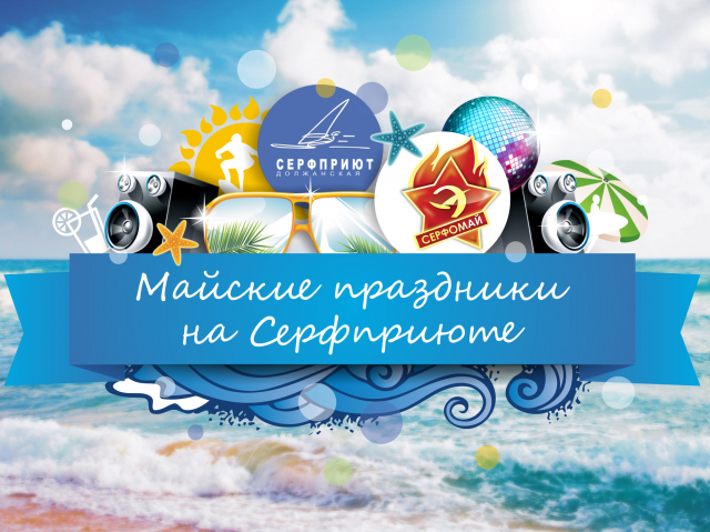 Серфприют