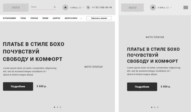 Адаптивные версии для планшета и мобильного