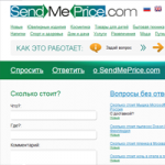 SendMePrice