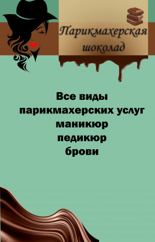 Вывеска на парикмахерскую