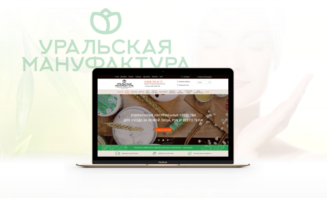 Уральская мануфактура