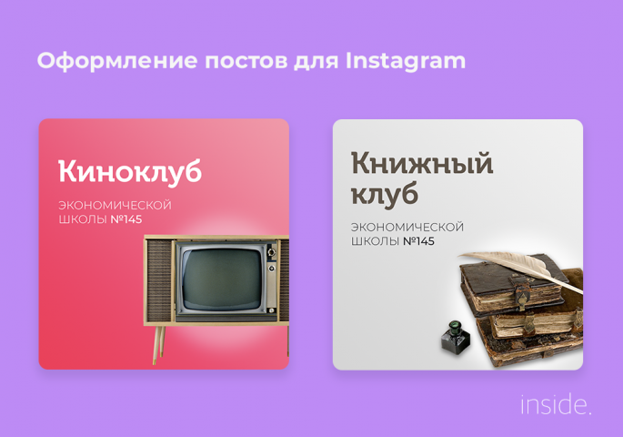 Оформление постов для instagram школы