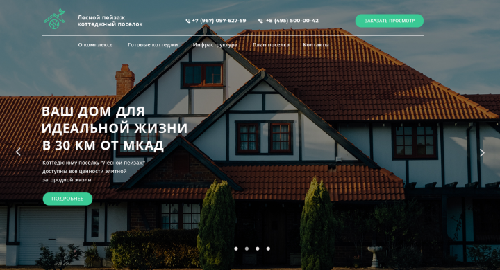 Загородный комплекс, продажа домов