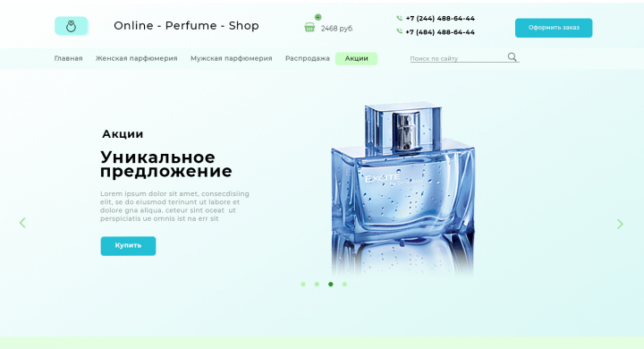 Landing Page магазин парфюмерии
