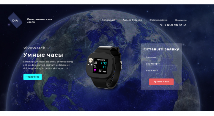 Интернет-сайт для продажи часов