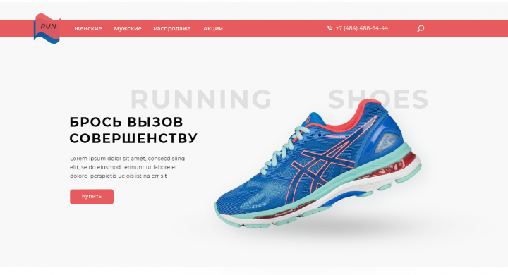 Интернет-магазин кроссовок