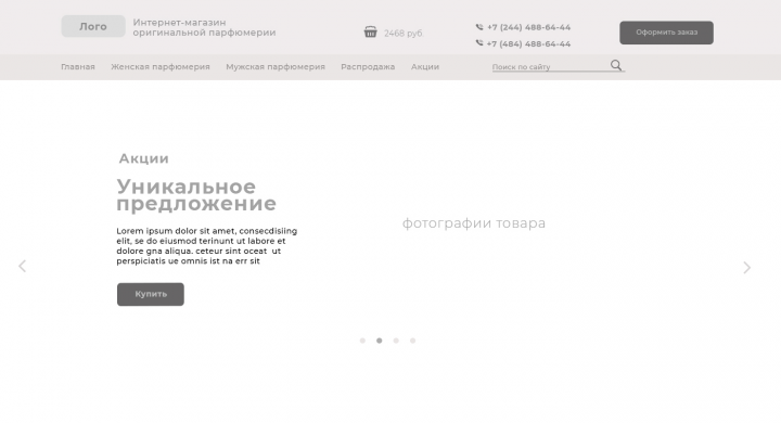 Интернет-магазин парфюмерии прототип для Leptop