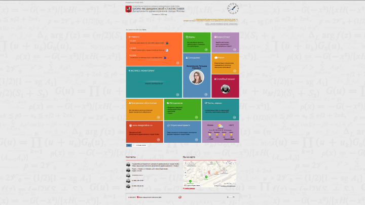 Разработка сайта для «Бюро медицинской статистики ДЗМ»