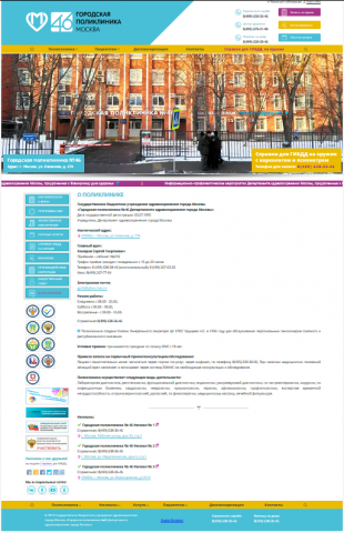 Разработка сайта для «Городская поликлиника №46 ДЗМ»