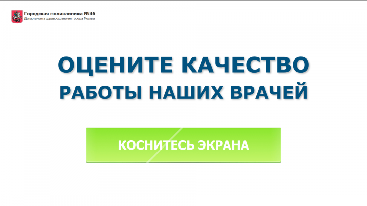 Разработка и поддержка web-инструмента «Голосования за врачей»
