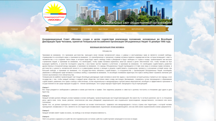 Разработка и поддержка сайта «Координационный Совет "Москва"»