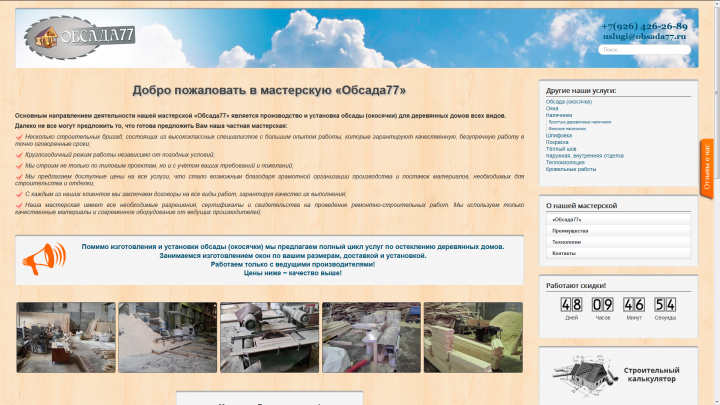 Разработка и поддержка сайта «Обсада77»