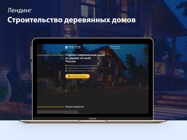 Строительство деревянных домов