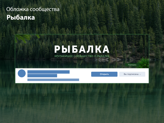 Рыбалка