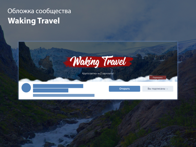 Waking Travel