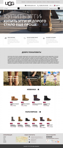 Интернет-магазин "Угги"
