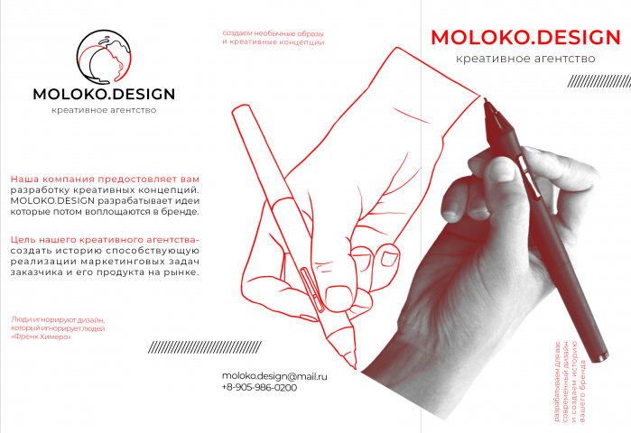 буклет MOLOKO.DESIGN разворот 1