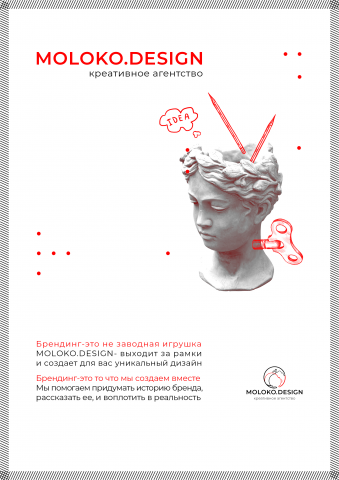 плакат 1 MOLOKO.DESIGN