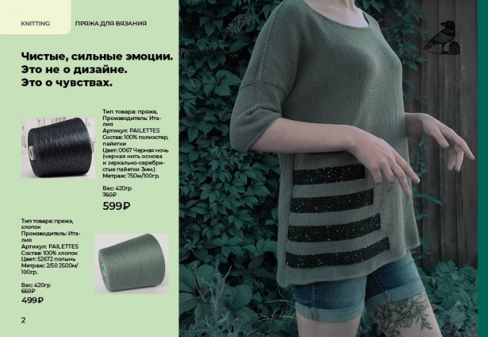 страничка журнала по вязанию 1