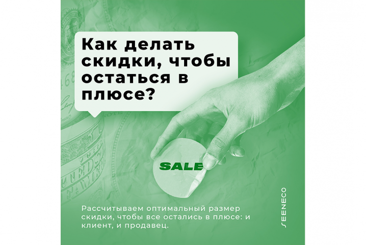 Seneco пост для соц сети (Вконтакте, Instagram)