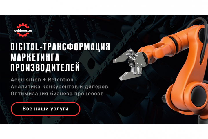 Webbooster баннер