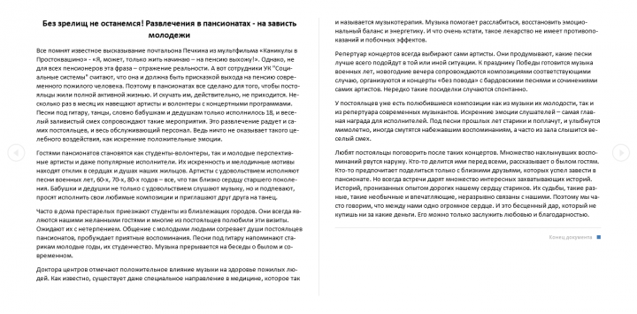 Новостная статья на сайт о пансионатах для престарелых