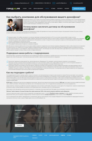 Как выбрать компанию по обслуживанию домофона. Статья для блога