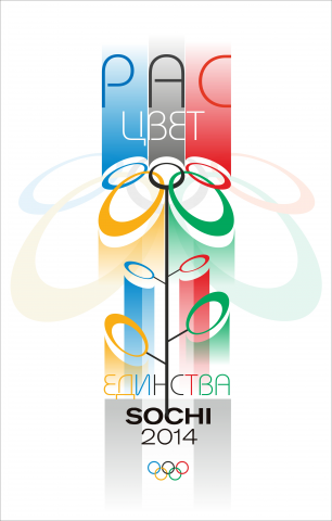 Плакат "Сочи 2014"