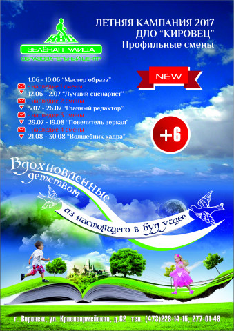 реклама Зеленая улица