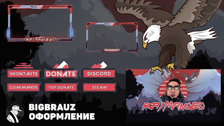 Оформление Twitch