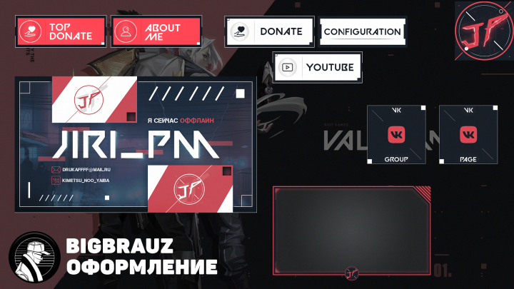Оформление Twitch