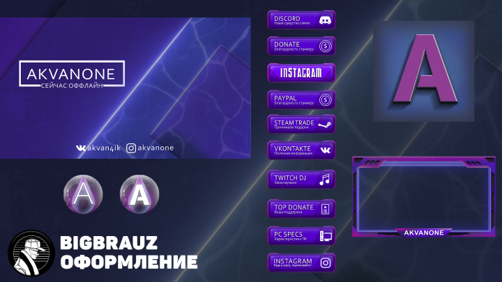 Оформление Twitch