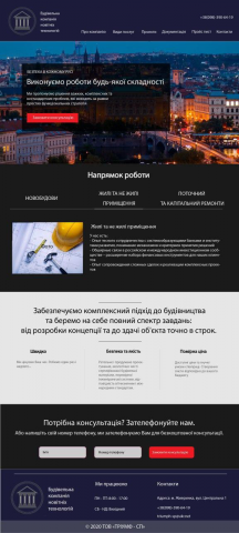 Дизайн и создание сайта строительной компании