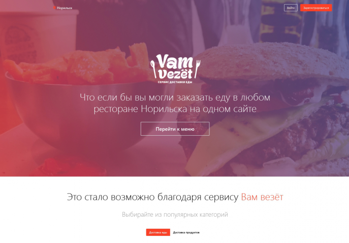 Vam Vezet - Сервис доставка еды