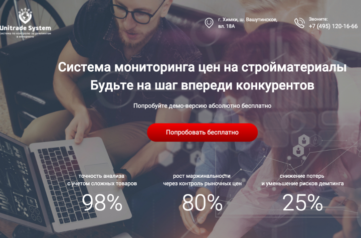 Unitrade System - Система мониторинга цен