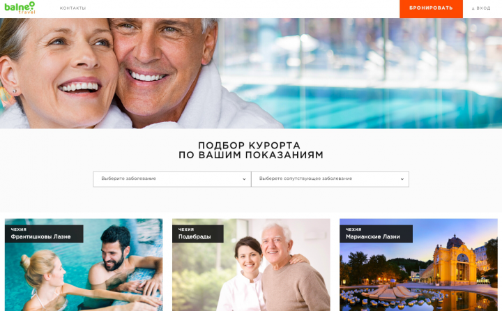 Balneo.Travel - медицинский туризм