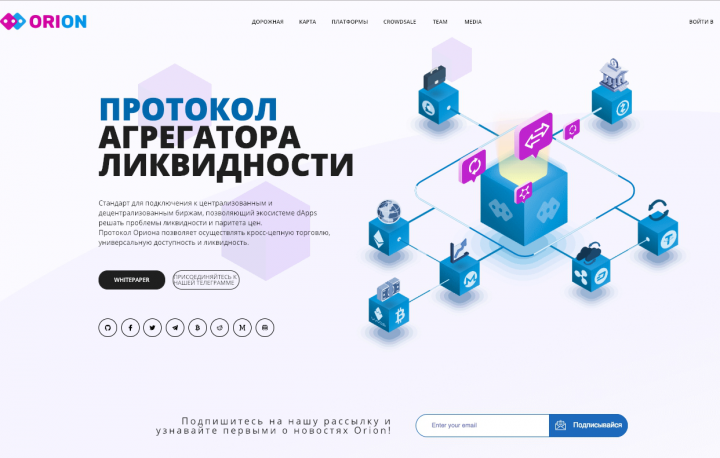 Orionprotocol – агрегатор данных ликвидности