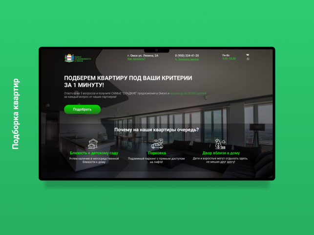 Веб-дизайн для риелторского агенства. Landing page