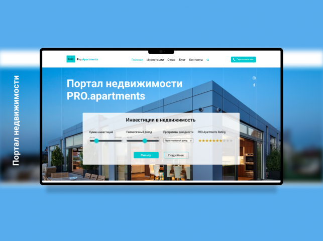Веб-дизайн портала недвижимости