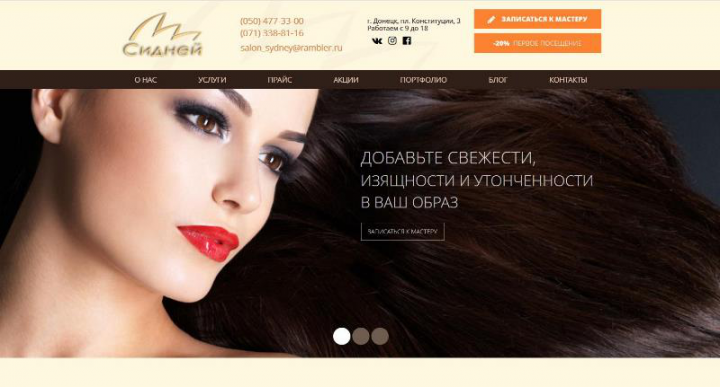 Сайт салона красоты в Донецке